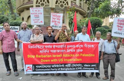 প্যালেস্টাইনে বর্বরোচিত হামলার প্রতিবাদে সিপিবি, চট্টগ্রাম জেলার বিক্ষোভ সমাবেশ